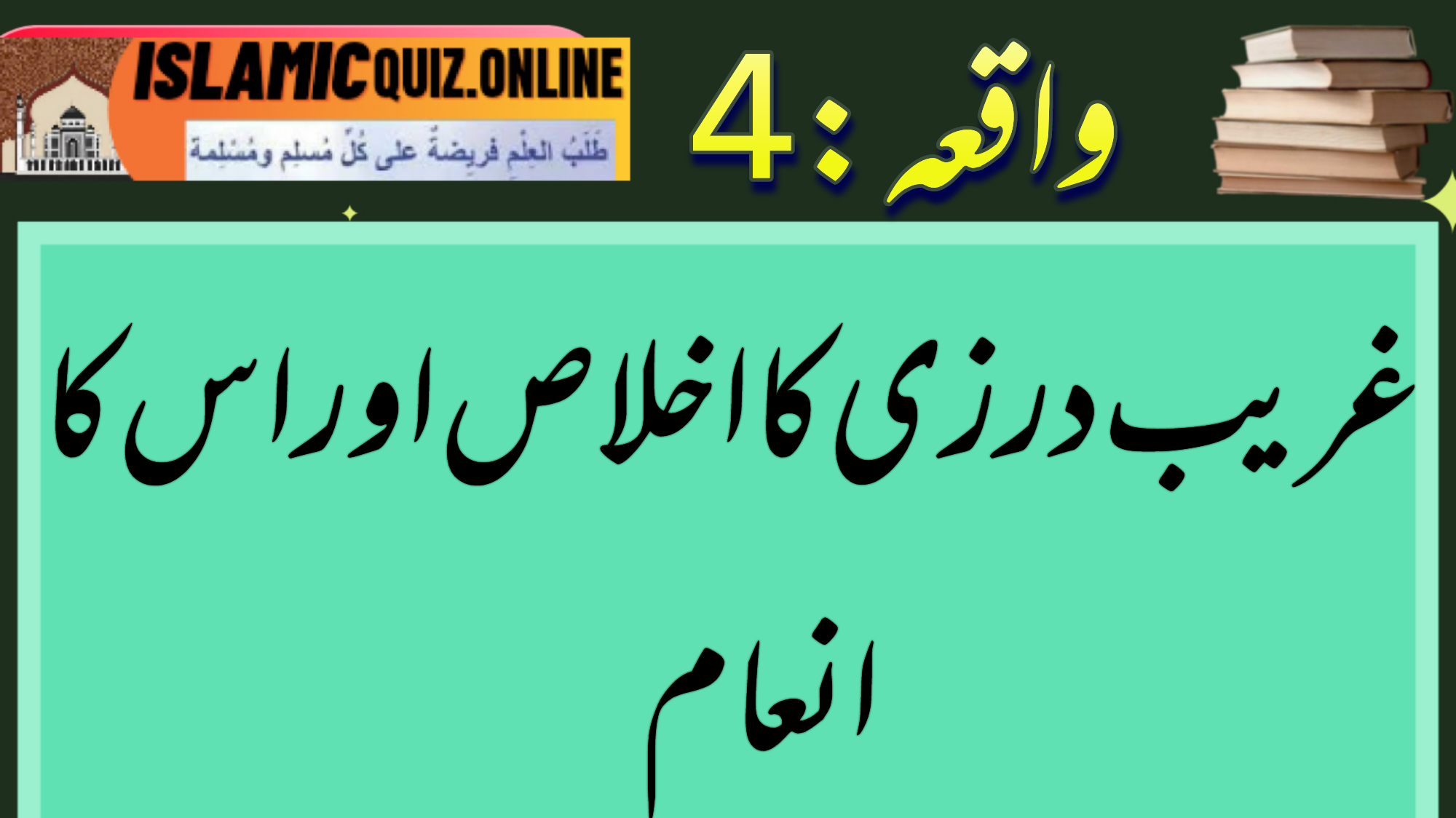 1726738222398 اخلاص کا انعام: ایک سبق آموز واقعہ غریب درزی کا اخلاص اور اس کا انعام 1726738222398