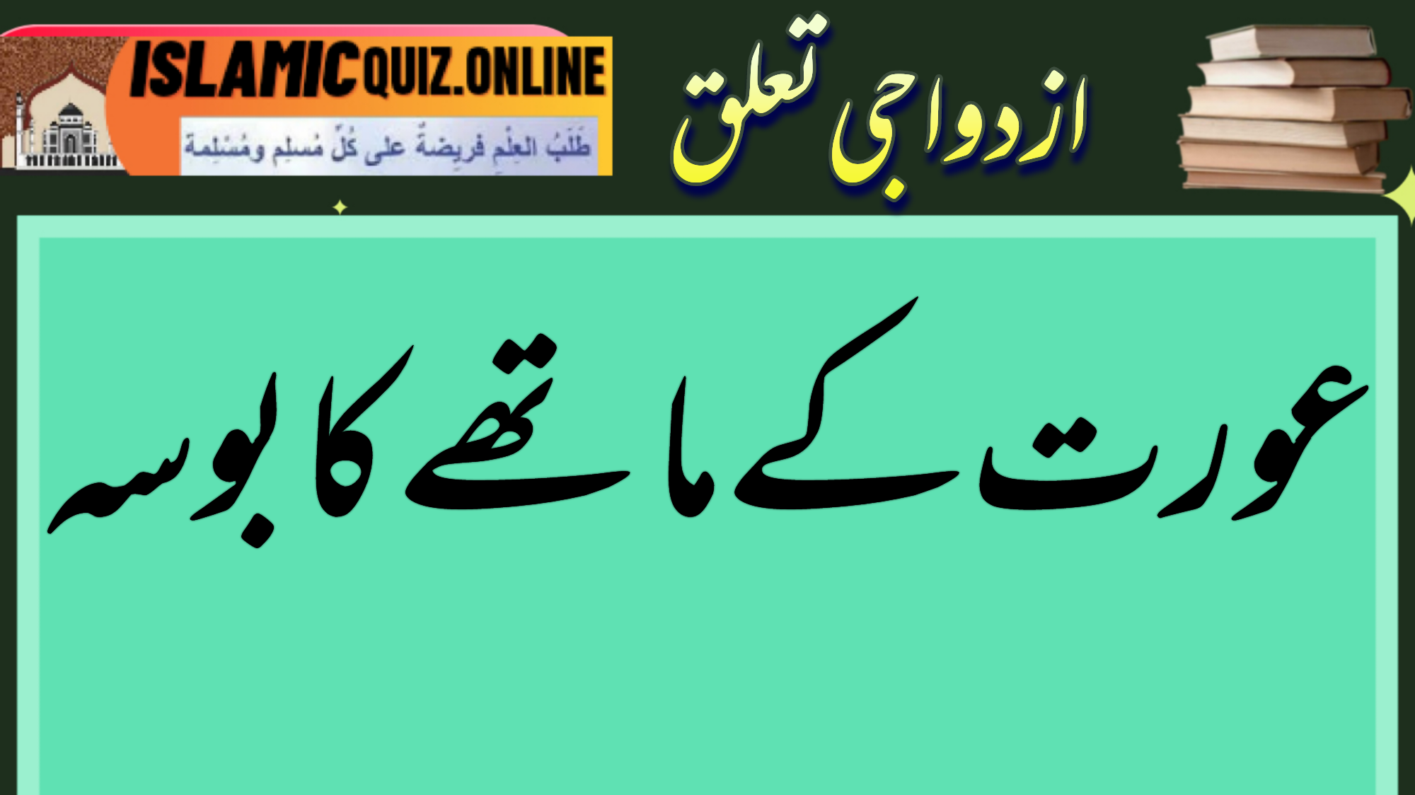 1730010555368 دنیا کا سب سے خوبصورت ترین جوڑا عورت کے ماتھے کا بوسہ 1730010555368