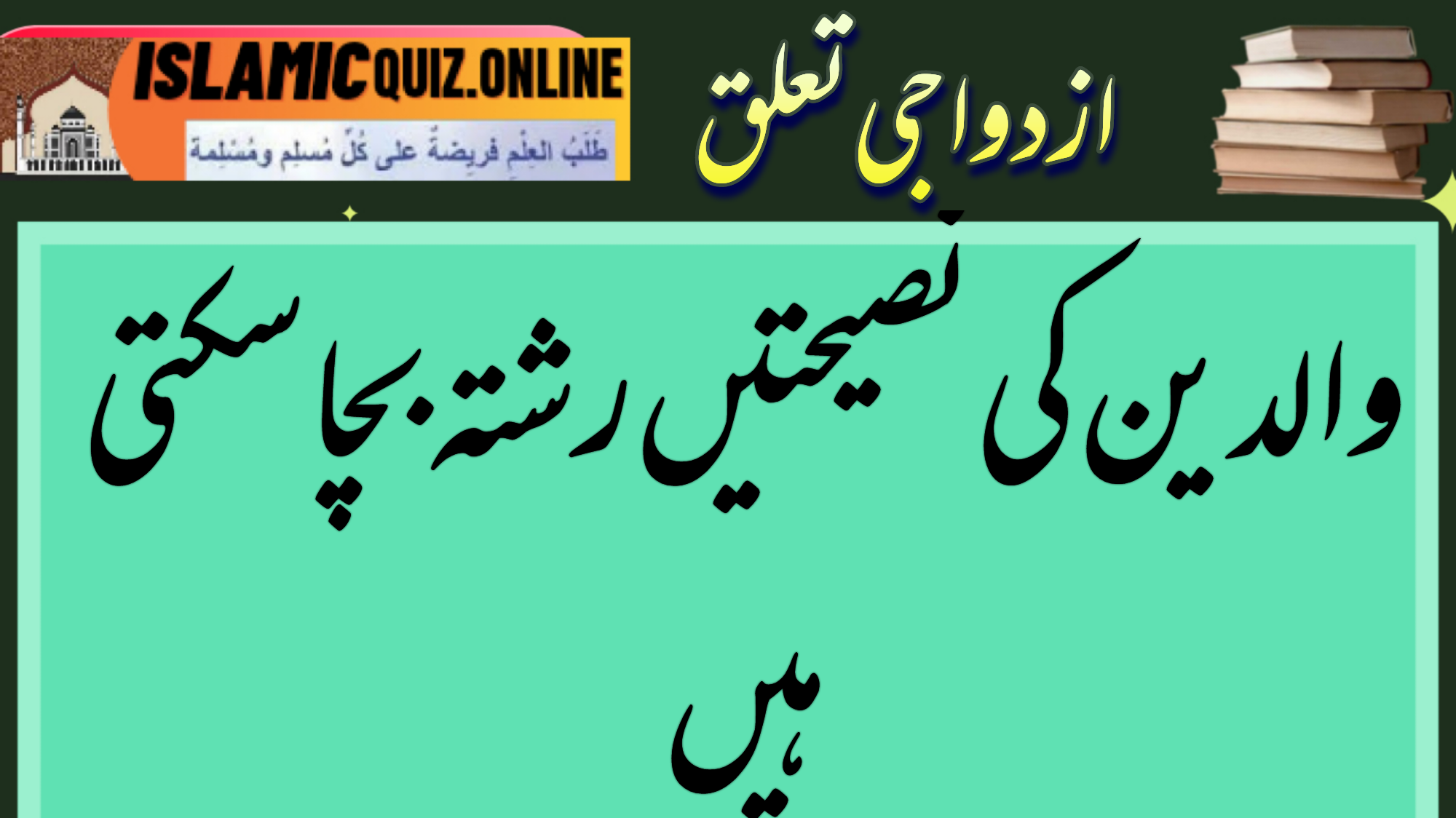 1730011970300 صبح کا جھگڑا اور جذباتی فیصلے والدین کی نصیحتیں رشتہ بچا سکتی ہیں 1730011970300