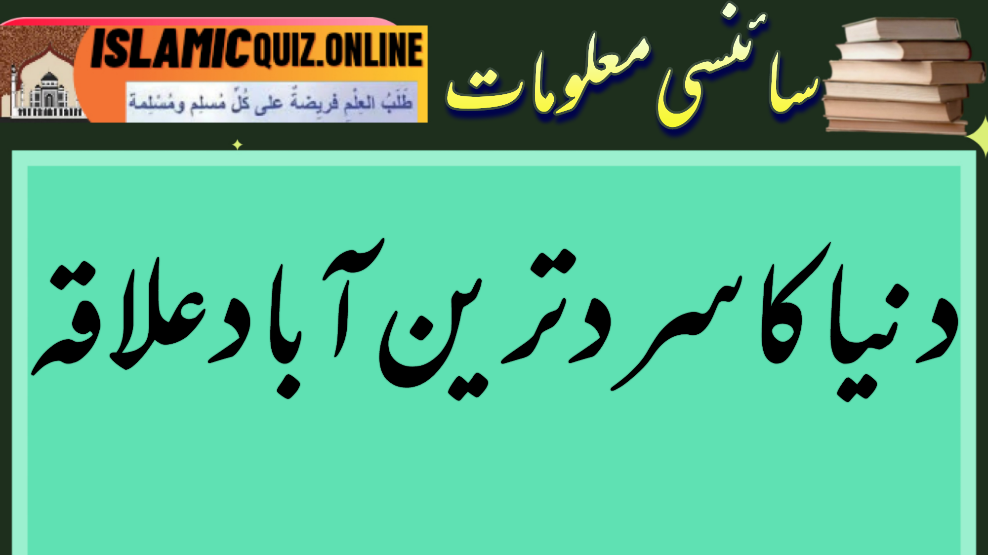 1730019328902 دنیا کا سرد ترین آباد علاقہ دنیا کا سرد ترین آباد علاقہ 1730019328902