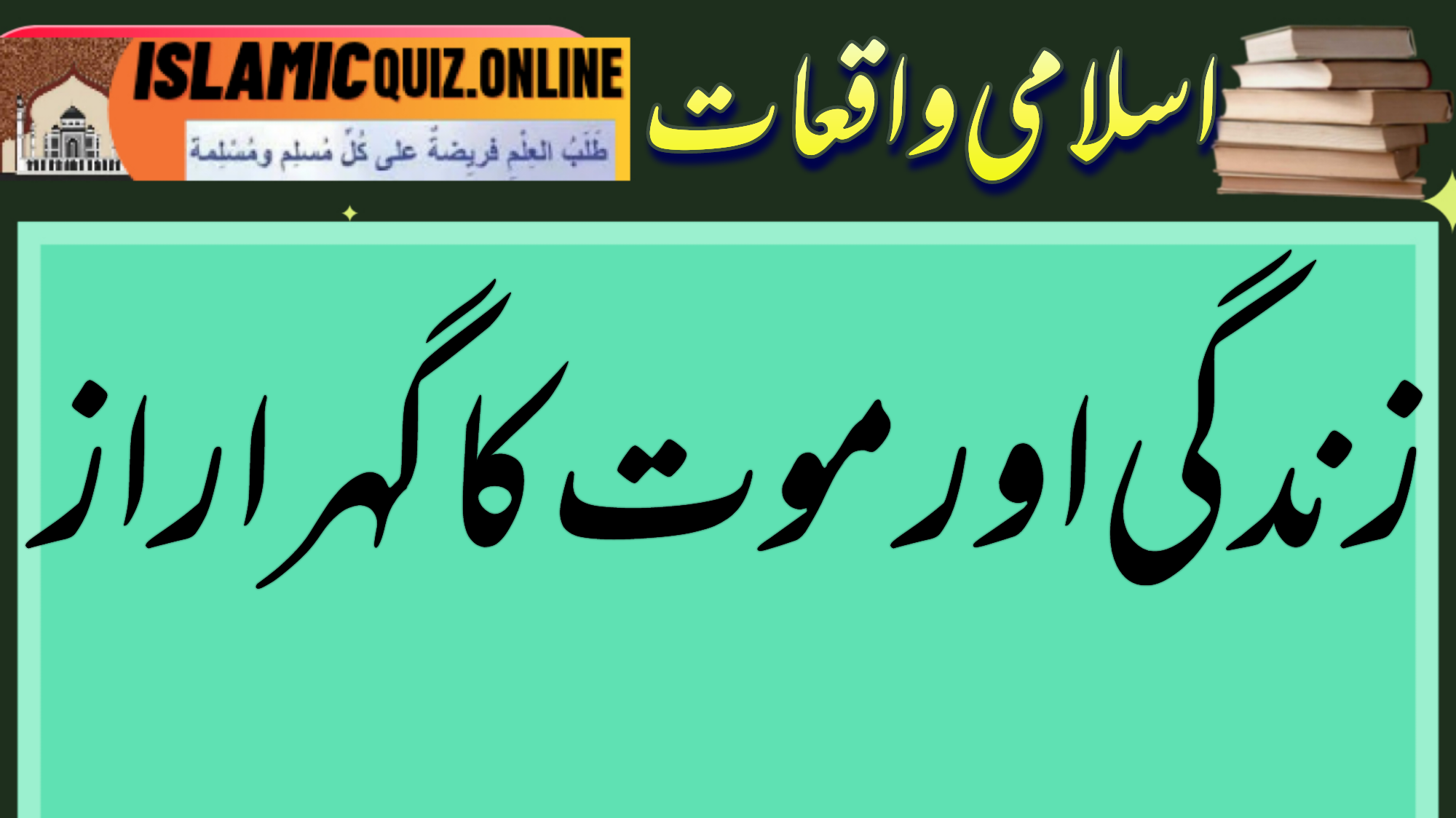 1730024807389 انسان کی حیرت انگیز زندگی زندگی اور موت کا گہرا راز 1730024807389