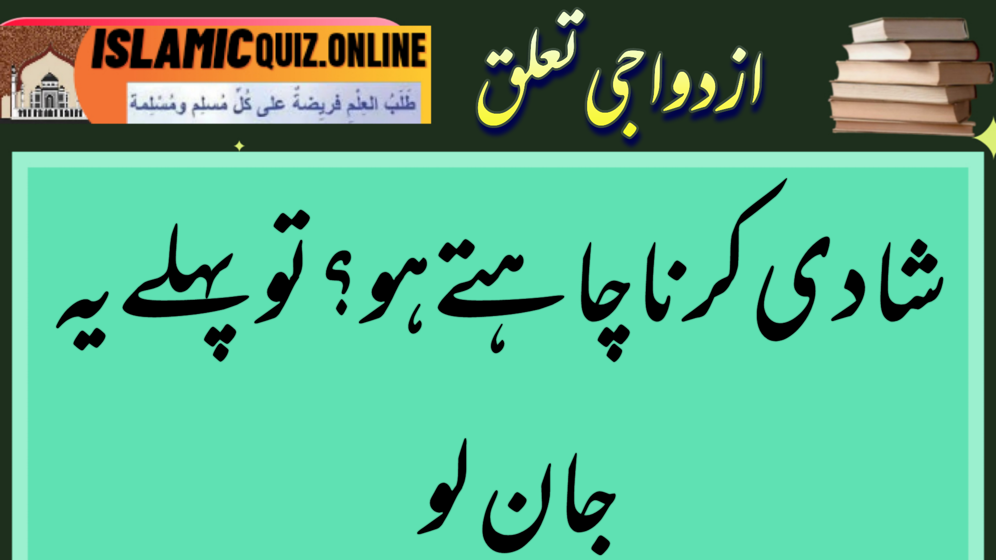 1731420017348 شادی سے پہلے اپنی توقعات جانچیں شادی کرنا چاہتے ہو ؟تو پہلے یہ جان لو |Shadi Karna Chahte Ho to Pahle Ye Jaan Lo 1731420017348