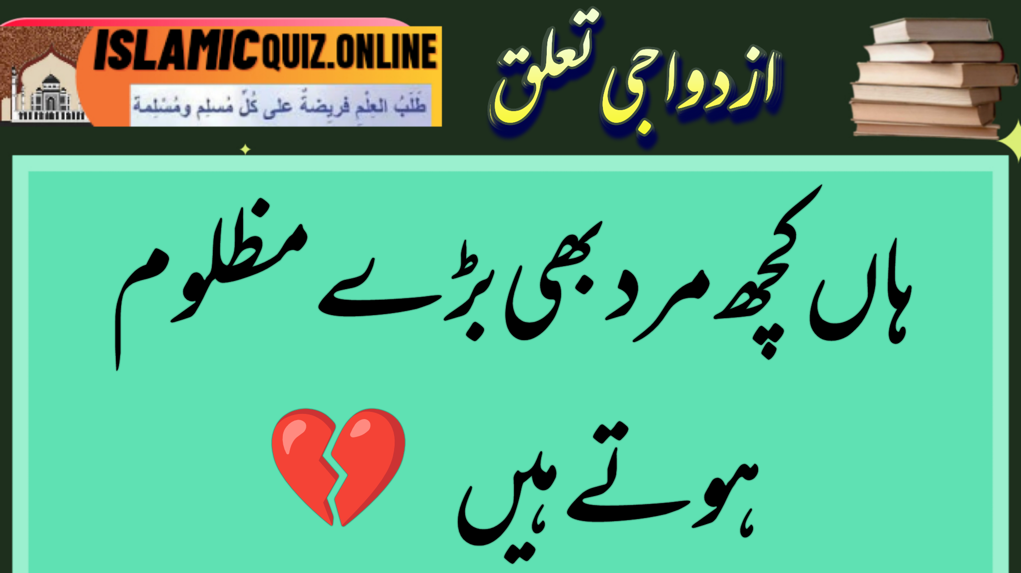 1731548577124 ہاں کچھ مرد بھی بڑے مظلوم ہوتے ہیں ہاں کچھ مرد بھی بڑے مظلوم ہوتی ہیں |Ha kuch Mard Bhi Bade Mazlum Hote Hai 1731548577124